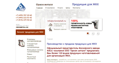 Desktop Screenshot of orionmetall.ru